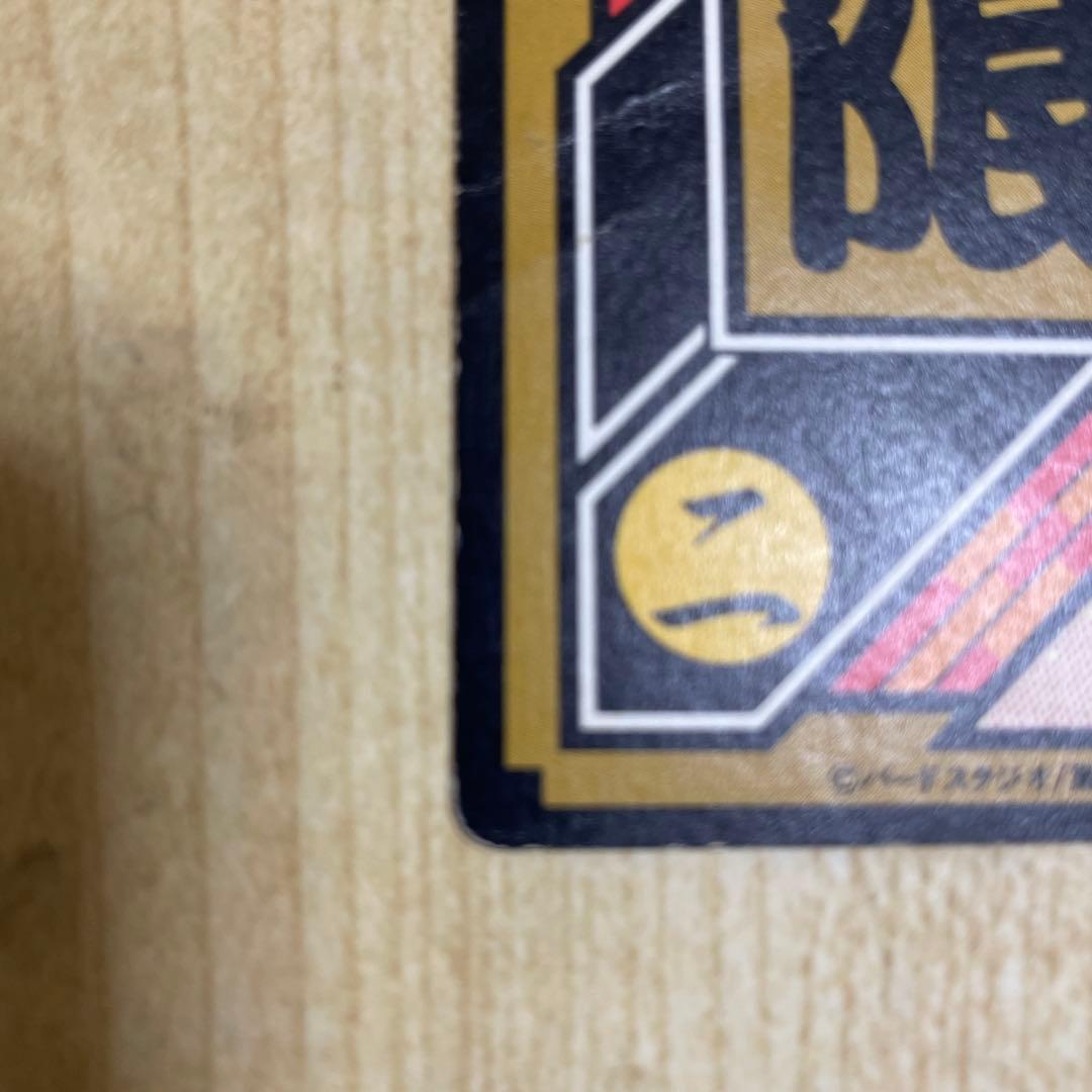 :*様 ドラゴンボール カードダス 究極博　No.2 孫悟飯