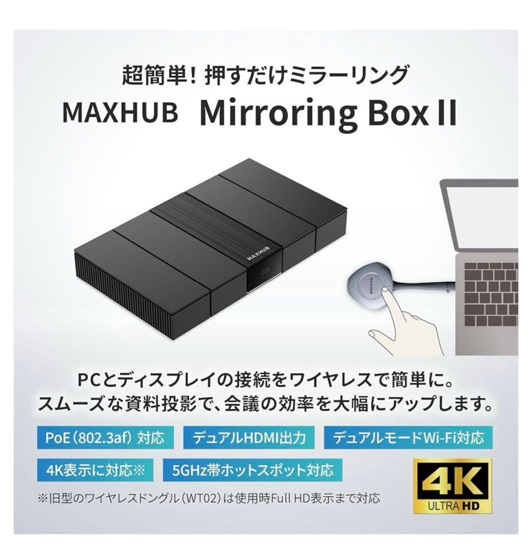 MAXHUB Mirroring BoxⅡ ボタンを押すだけで簡単投影 WB05