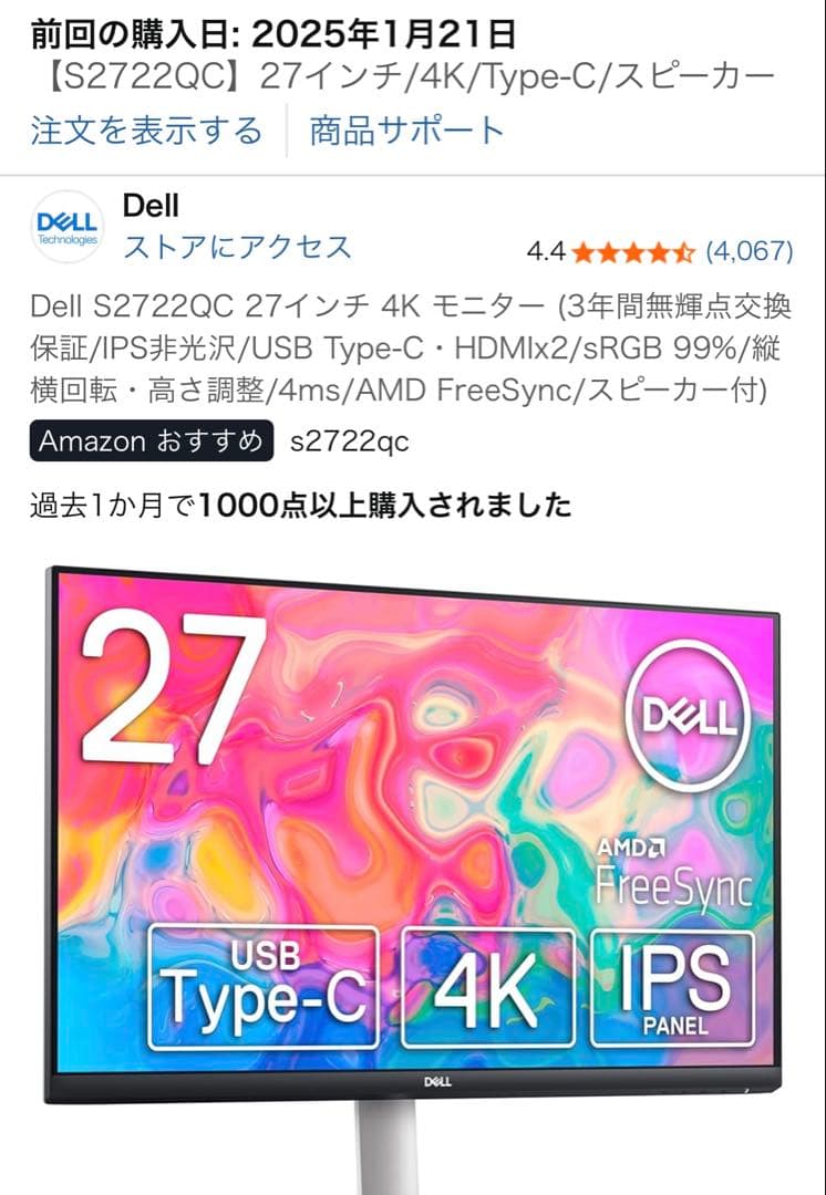 DELL S2722QC 27インチ モニター 本体 & 付属品