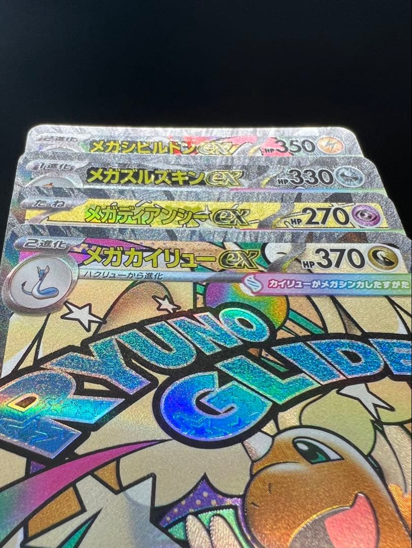 中国語エラー　メガドリームMA メガカイリューex 等　まとめ売り　合計13枚