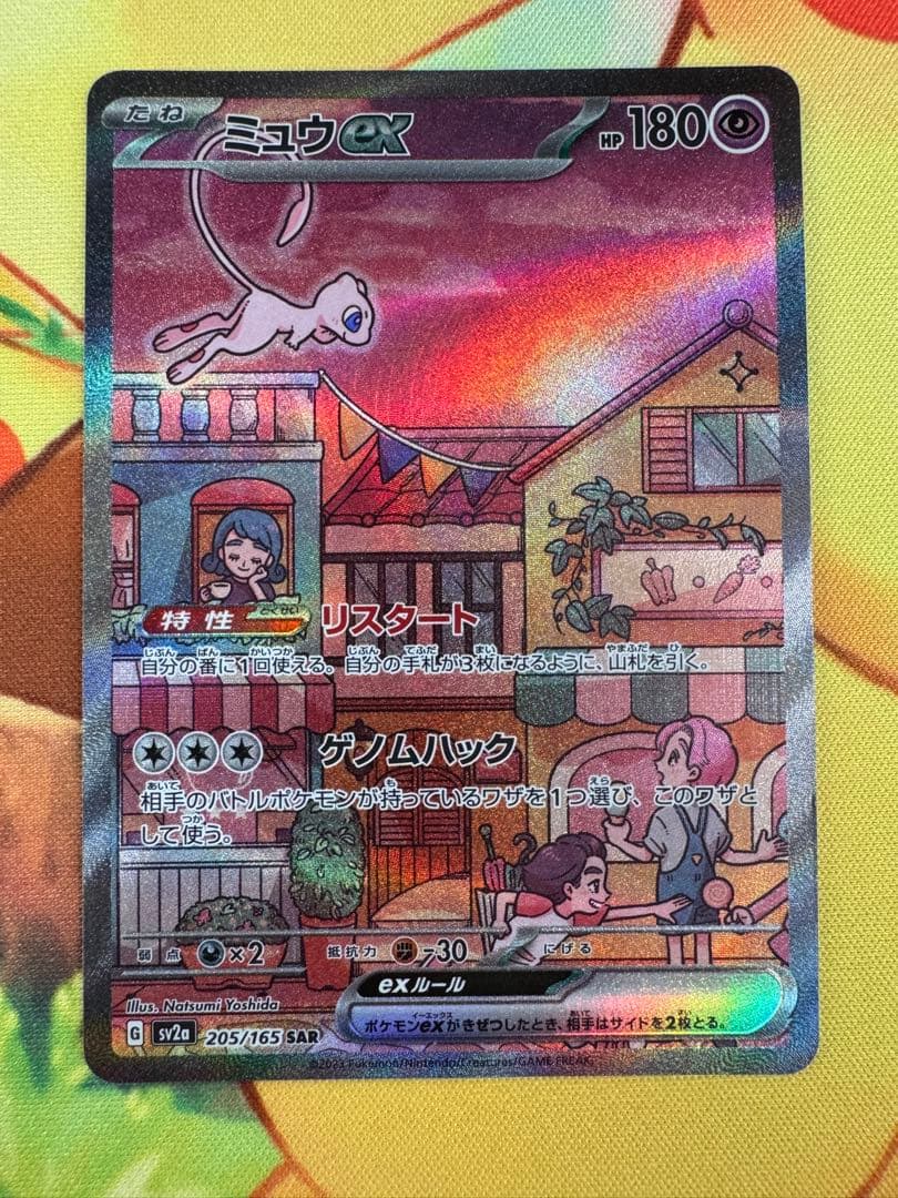 ポケモンカード ミュウex SAR 151