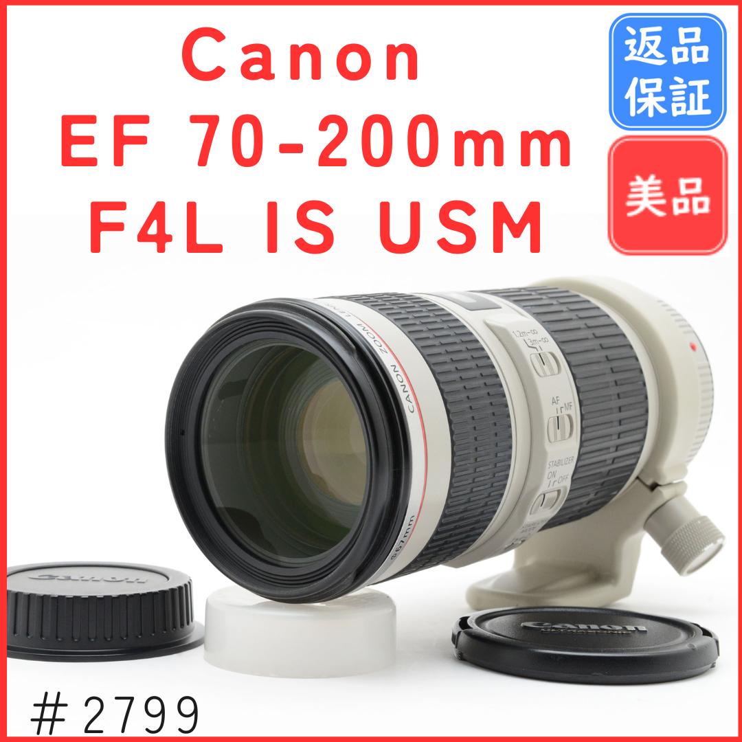 【美品】キャノン Canon EF 70-200mm F4L IS USM