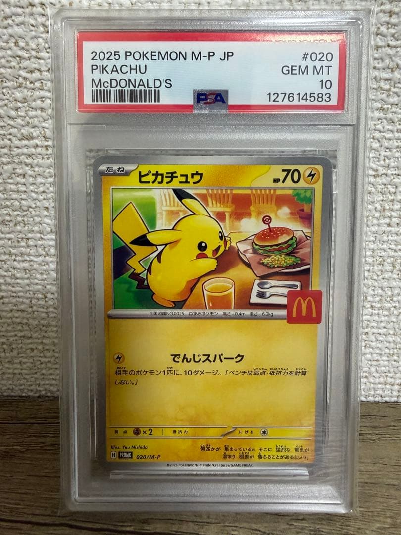 【PSA10】ピカチュウSV-P020マクドナルドプロモ②