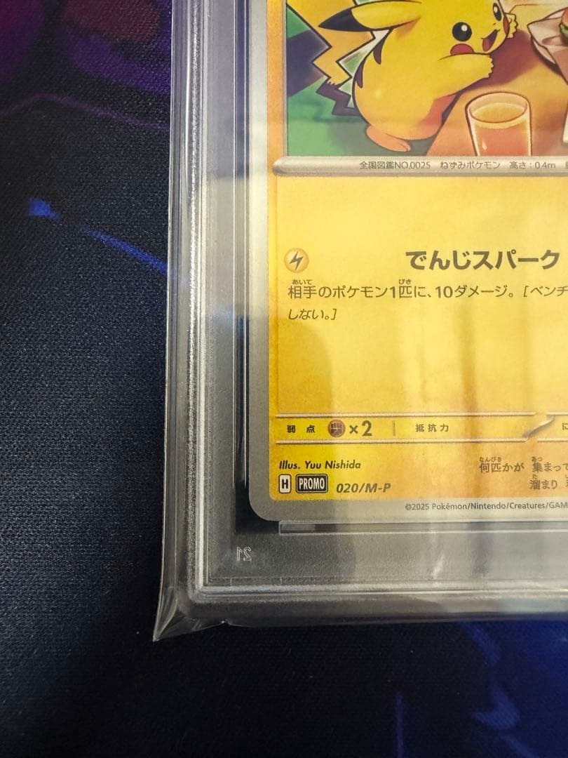 【PSA10】ピカチュウSV-P020マクドナルドプロモ②