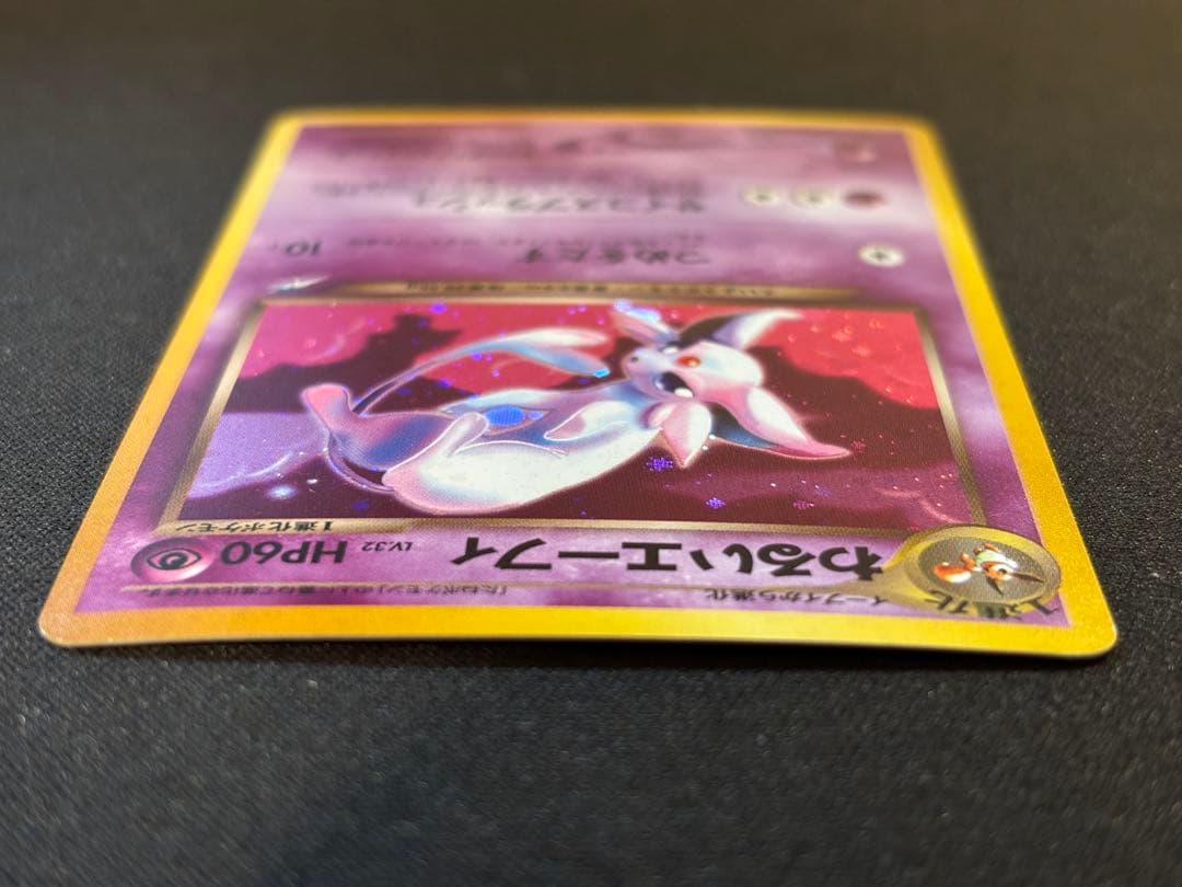 わるいエーフィ 渦巻きホロ 旧裏 ★ 拡張パック第4弾 闇、そして光へ…