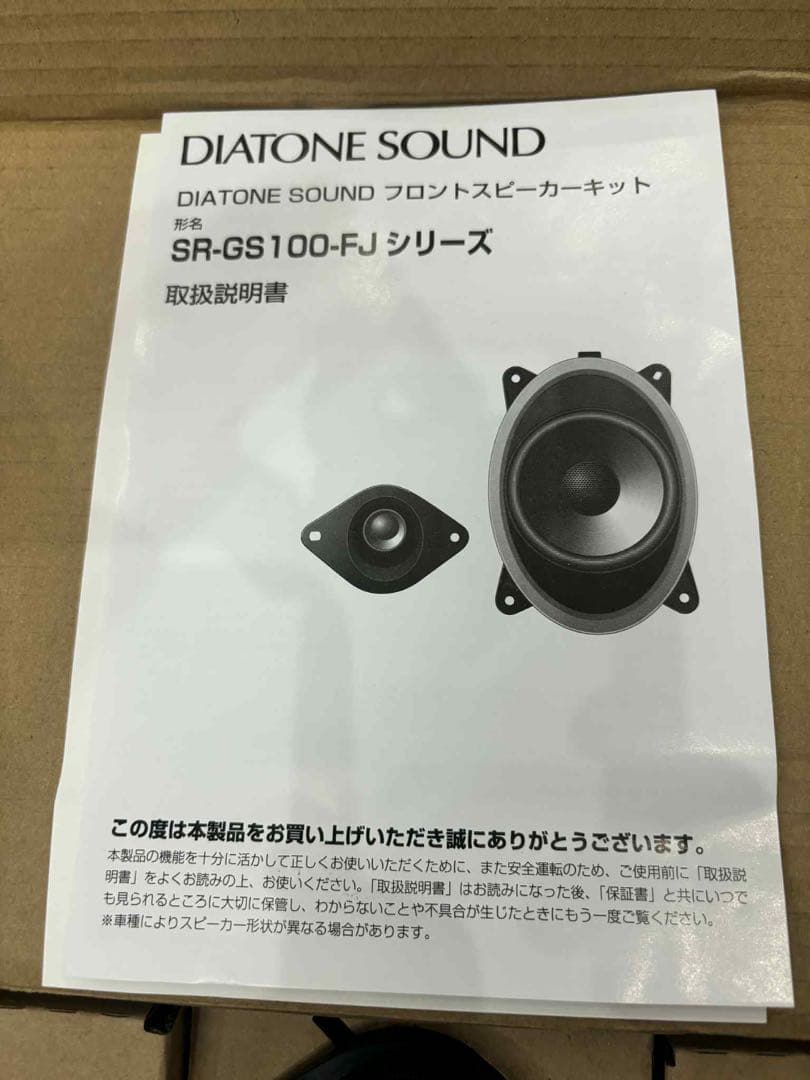 スピーカー・ウーファー Diatone GS100-FJ