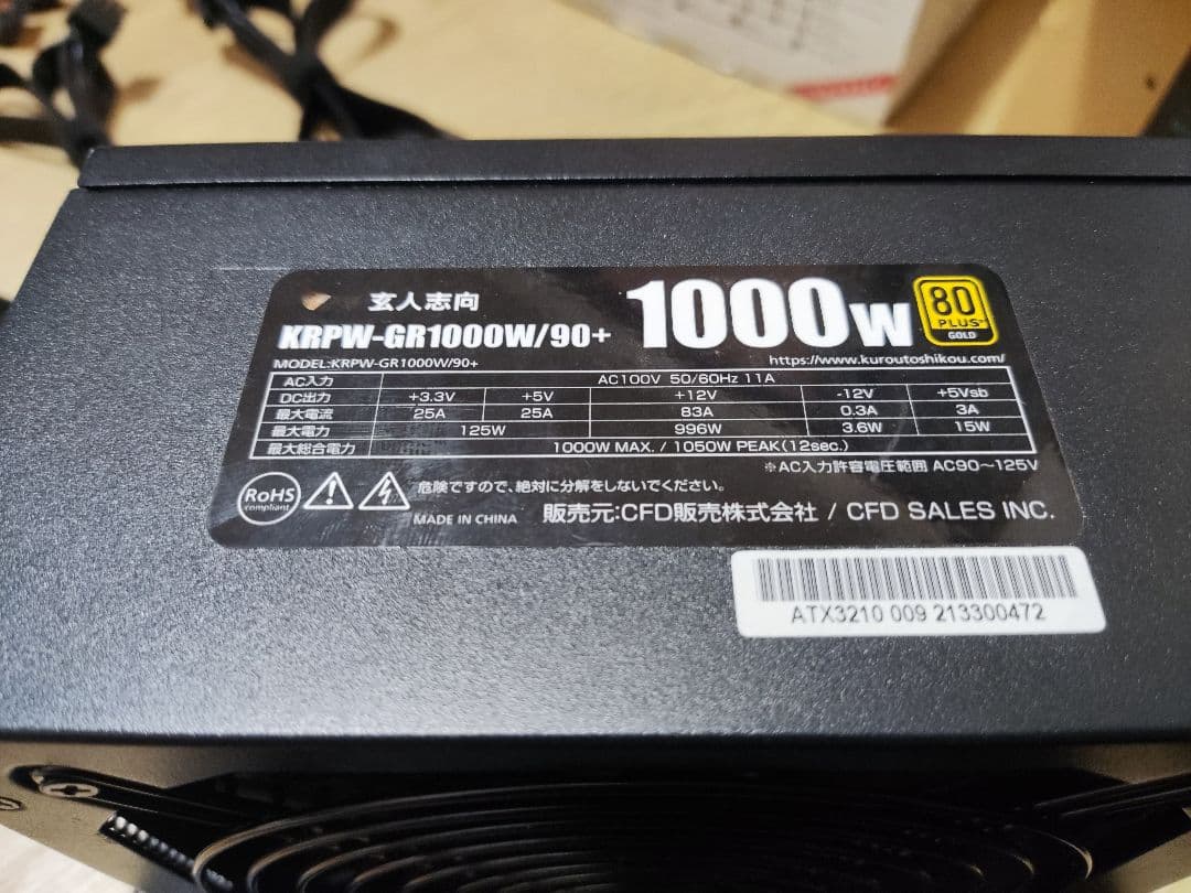 玄人志向 KRPW-GR1000W/90+ ATX電源ユニット