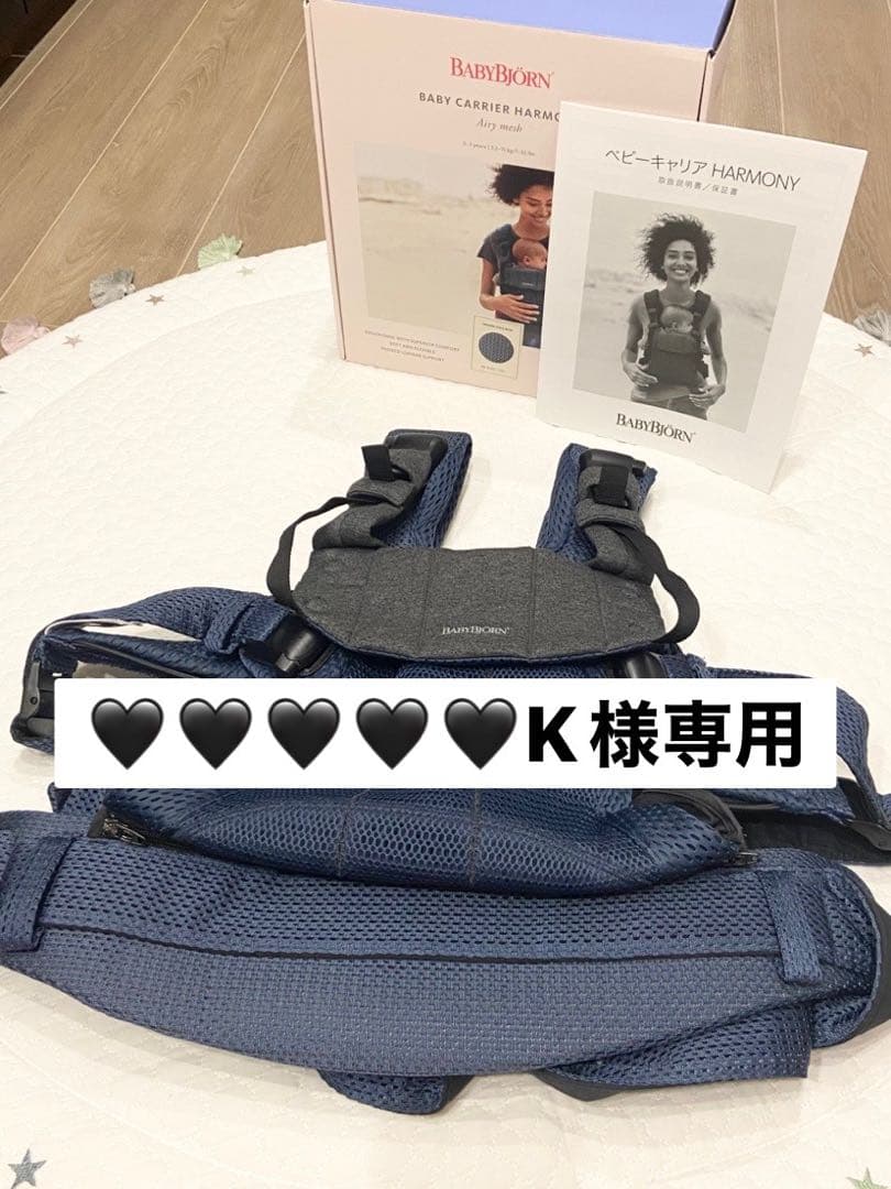 ベビービョルン　抱っこ紐　ハーモニー　ネイビーブルー