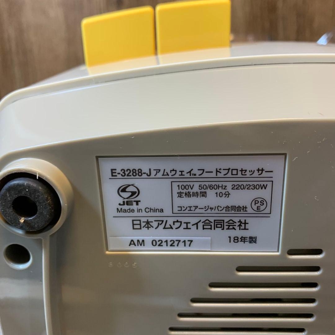 I300\" Amway アムウェイ フードプロセッサー E-3288-J