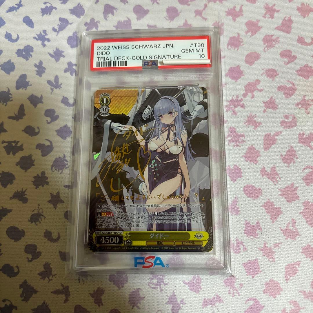 ダイドー　SP サイン　PSA10 アズールレーン　アズレン