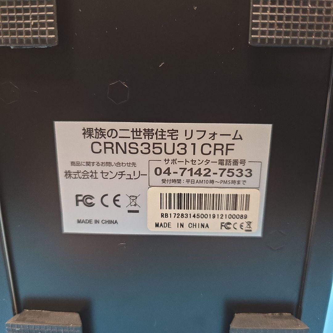 センチュリー 裸族の二世帯住宅リフォーム (CRNS35U31CRF)