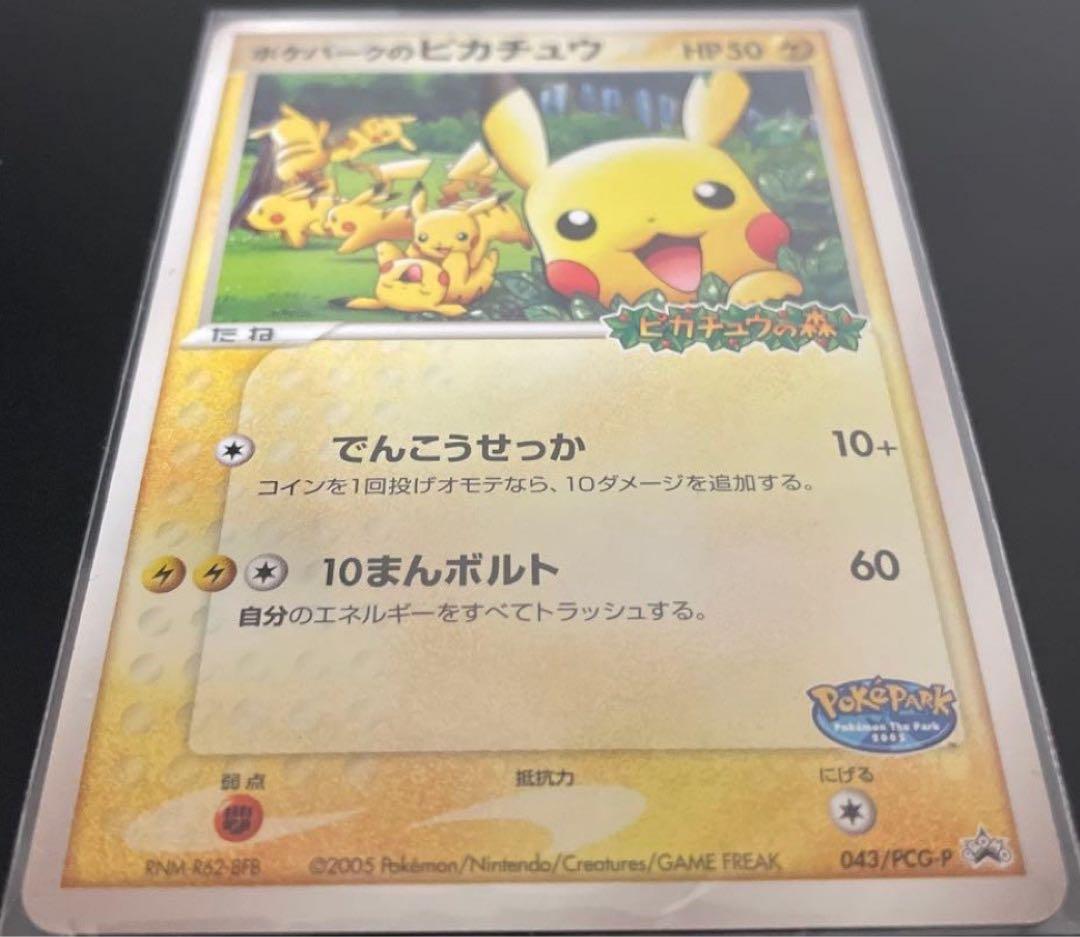 【ポケカ】(美品)ポケパークのピカチュウ