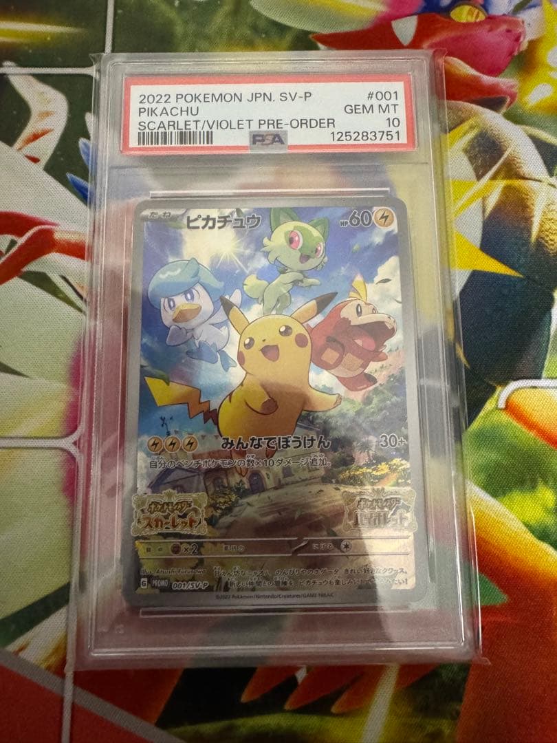 ま*ん様 【PSA10】ピカチュウ　スカバイ　プロモ　みんなでぼうけん 3連番セ