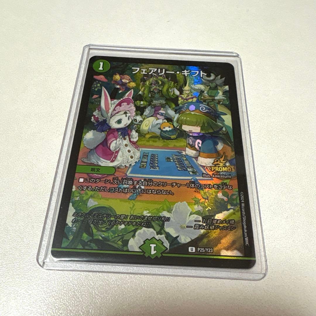 フェアリー・ギフト P25/Y23 デュエルマスターズ
