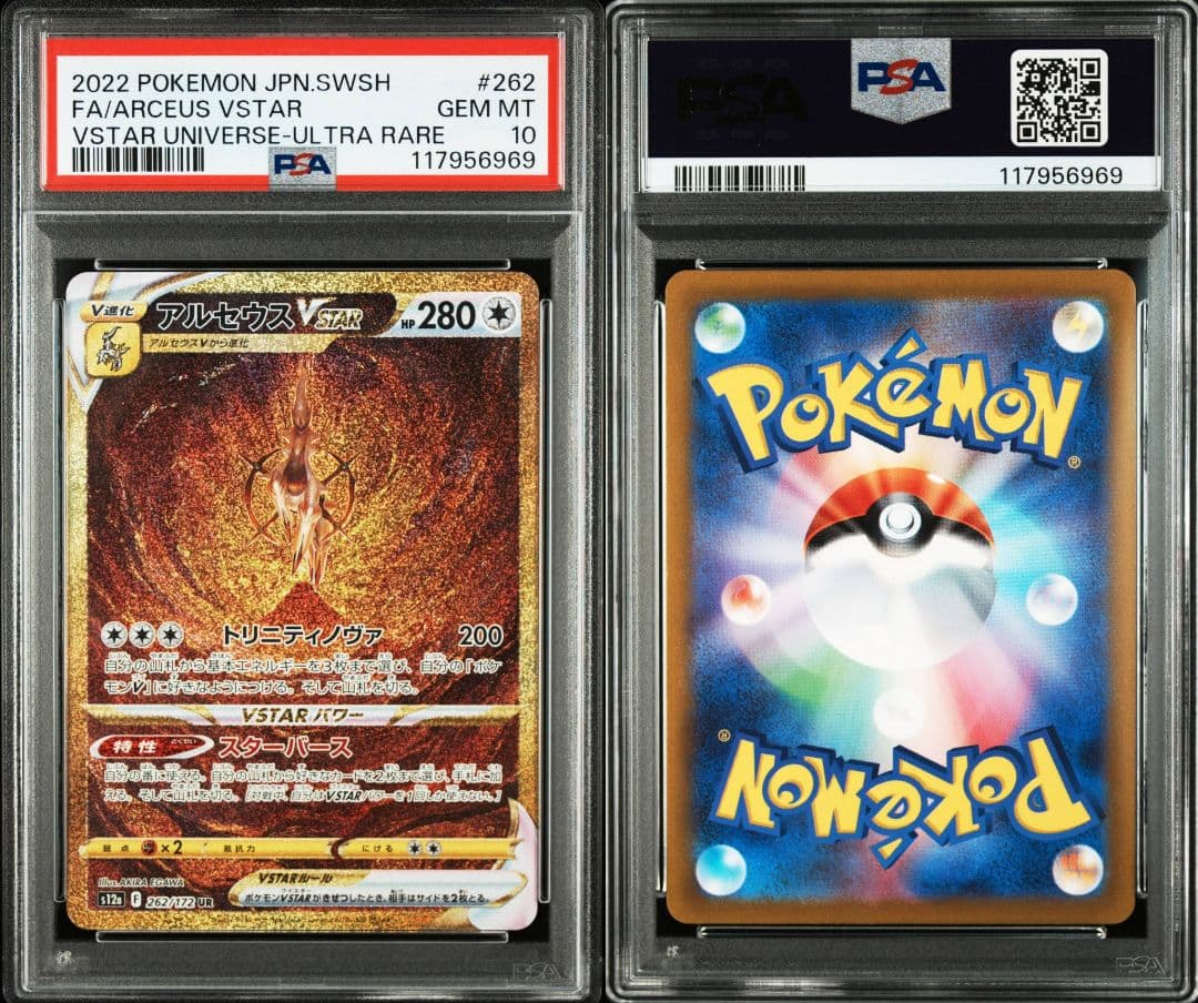 アルセウスvstar ur psa10 最新ケース