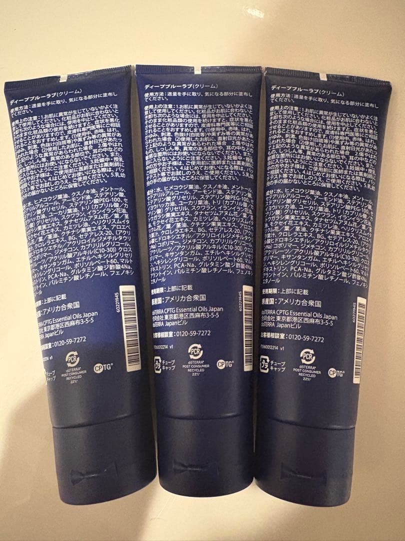 doTERRA ドテラ ディープブルーラブ クリーム♡115ml 3本