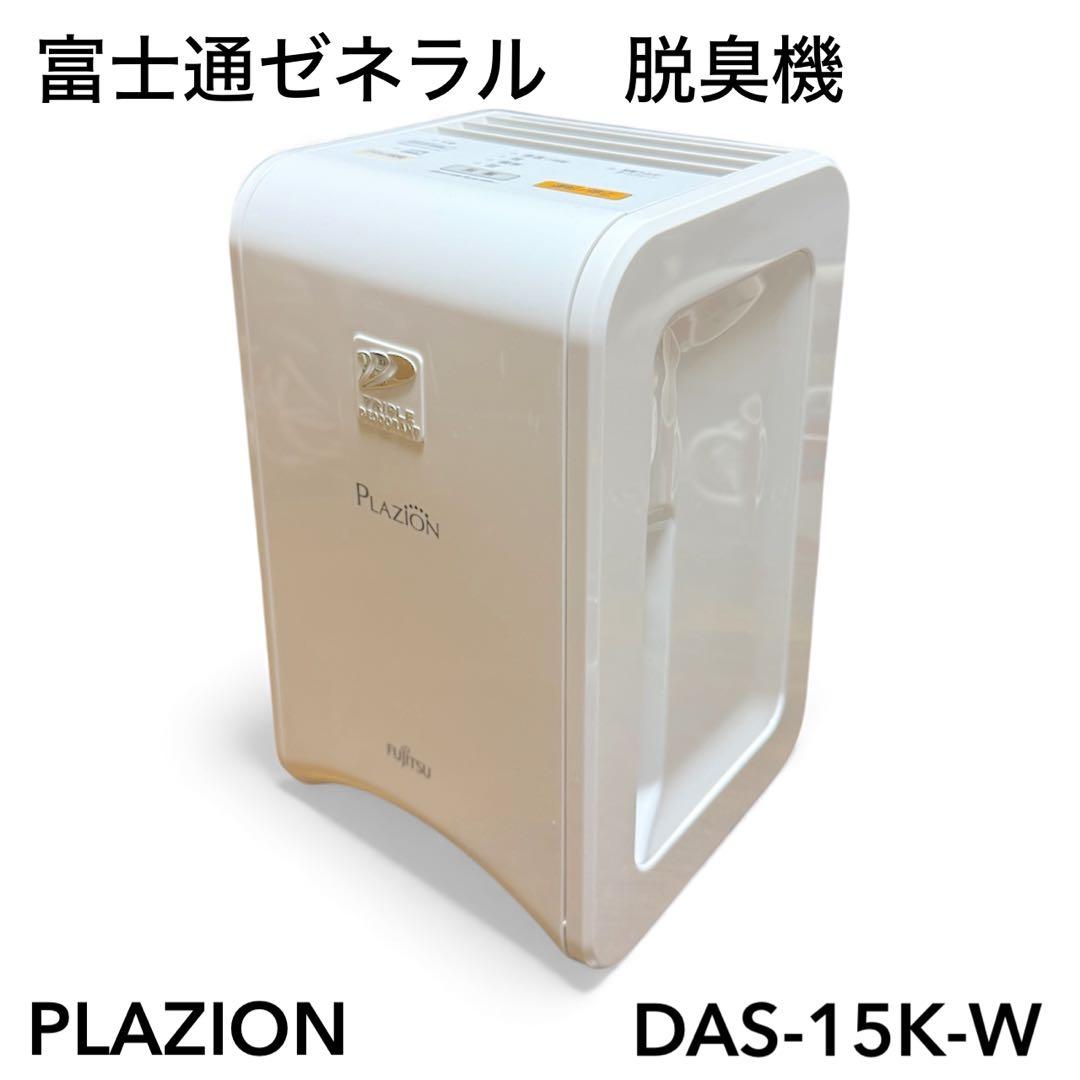 富士通ゼネラル PLAZION DAS-15K-W 脱臭機