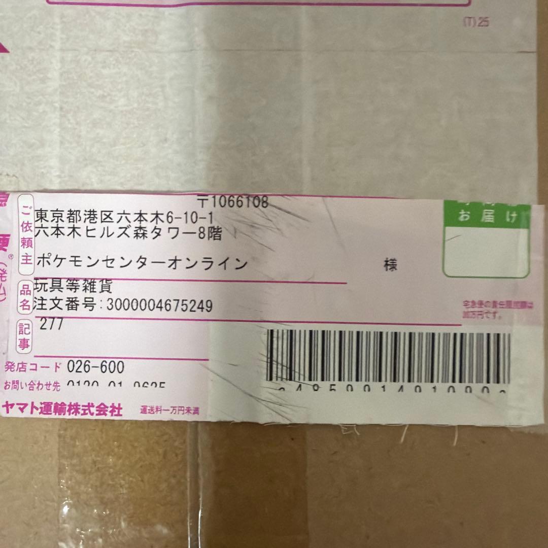 【ダンボール未開封】ポケモンセンタートウホクスペシャルBOX