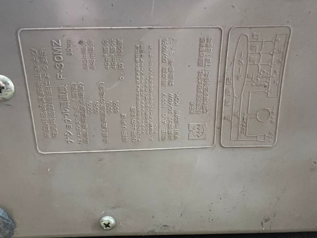 稀少品　ナショナル　F35MZ 昭和レトロ扇風機