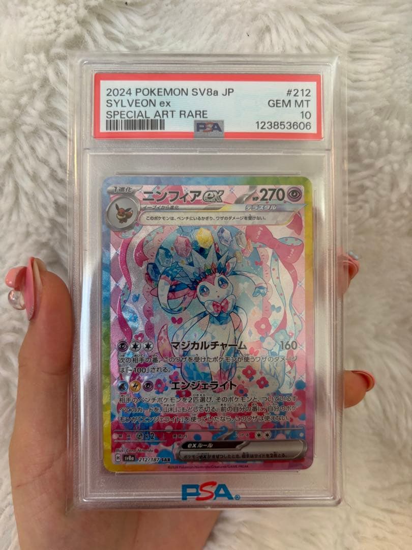 〖PSA10〗ニンフィアex SAR SV8a テラスタルフェス 212/187