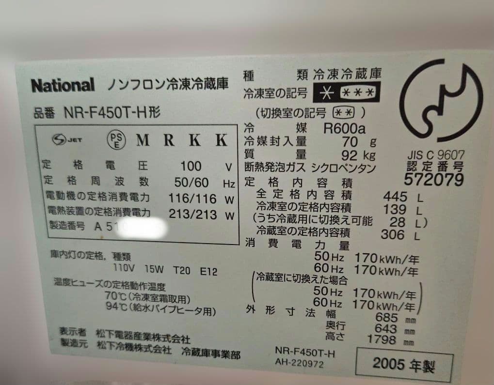 【National 】冷凍冷蔵庫 ６ドア 445L