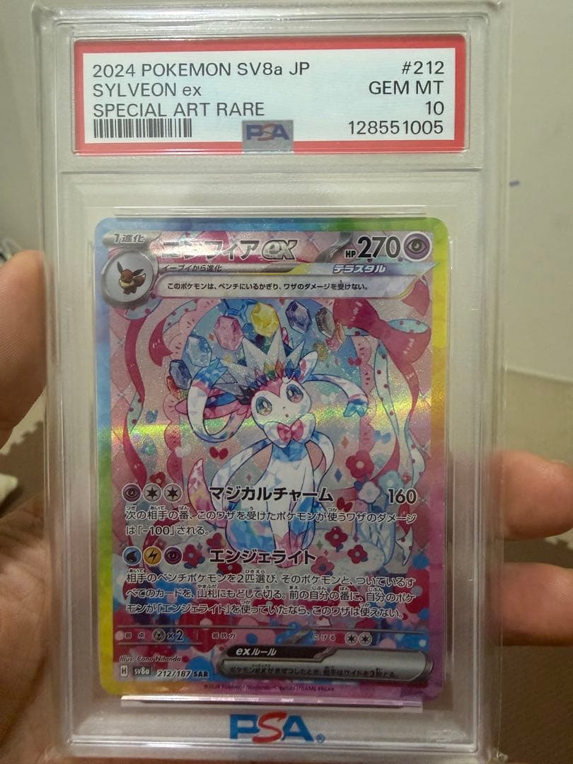 ニンフィアex SAR SV8a212/187 PSA 10