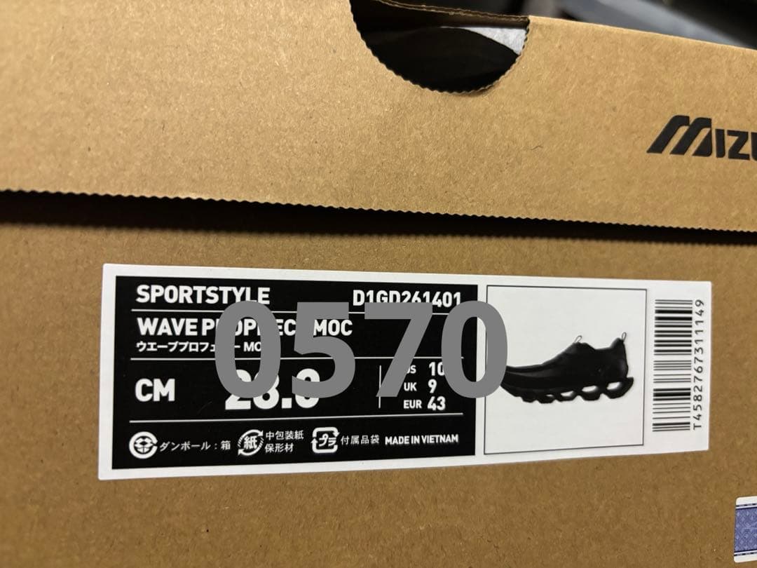 靴 MIZUNO WAVE PROPHECY MOC 28cm