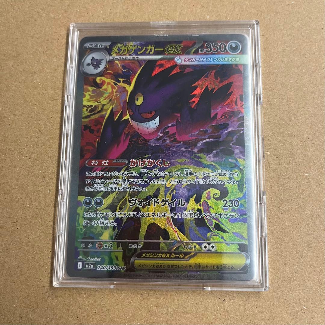 ポケモンカード メガゲンガーex SAR ⚠️プロフ必読