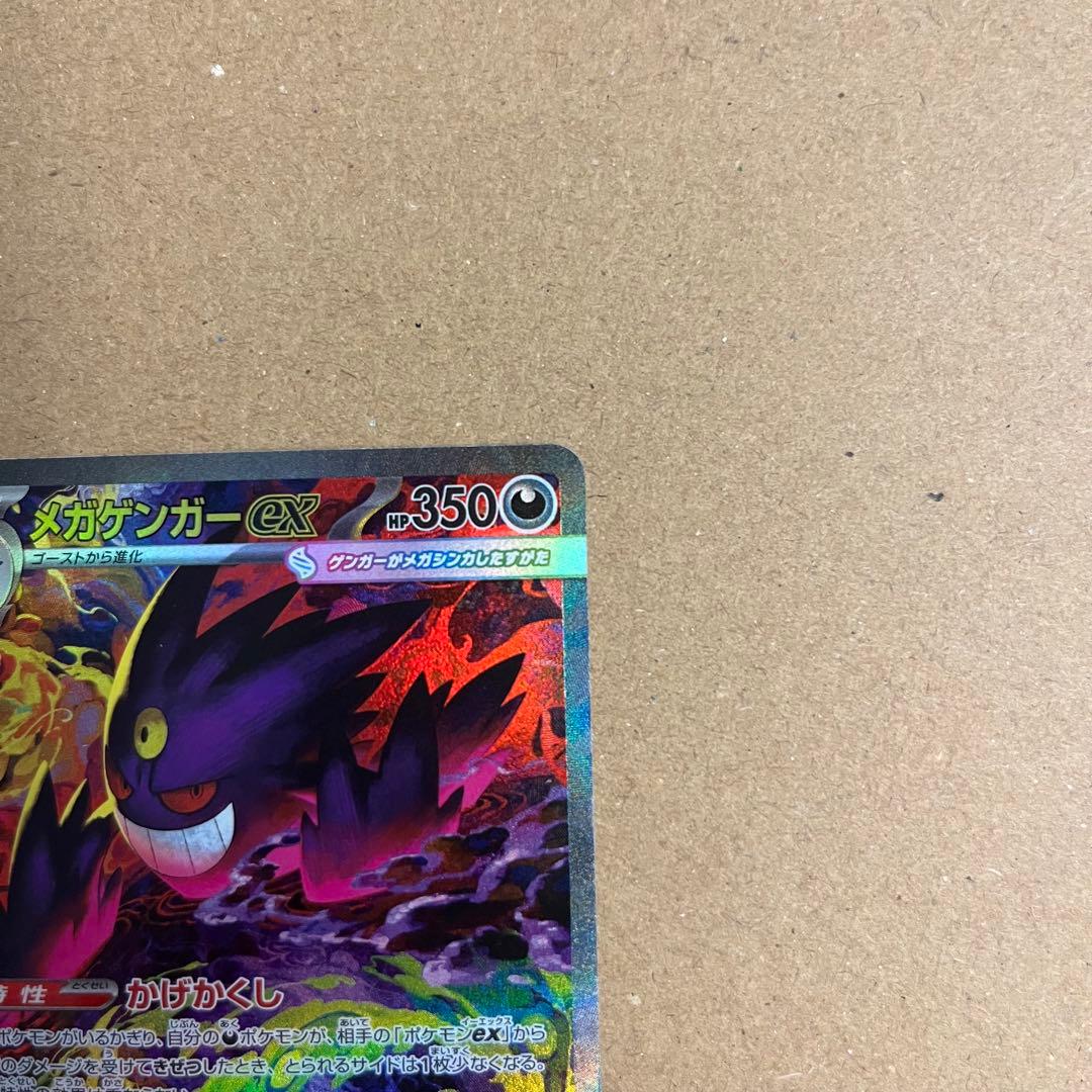 ポケモンカード メガゲンガーex SAR ⚠️プロフ必読
