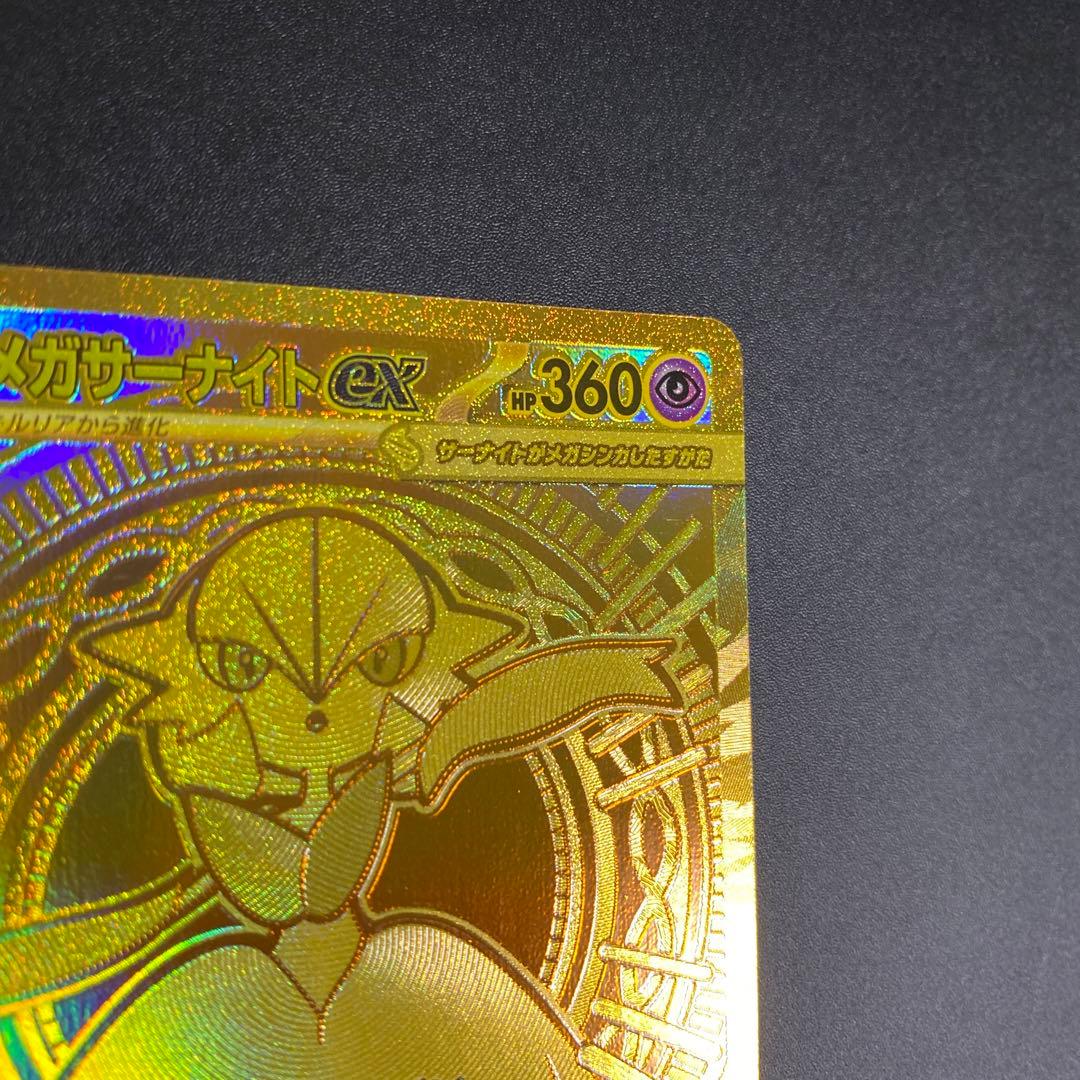 メガサーナイトex MUR M1S 092/063 メガシンフォニア A