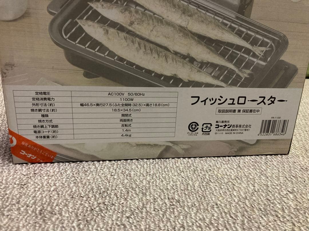 フィッシュロースター　ワイド　未使用品