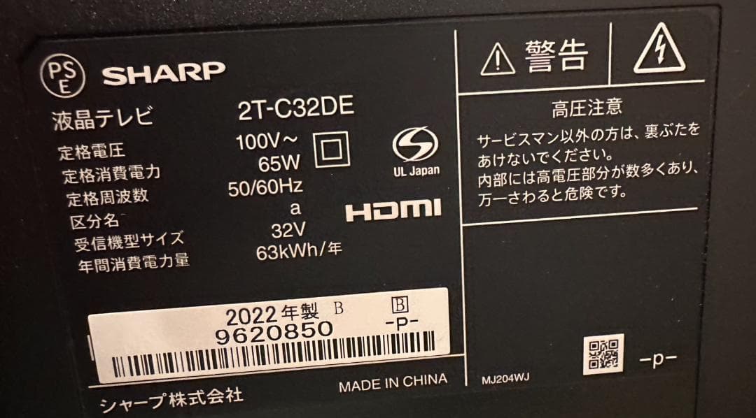 SHARP シャープ　32型　テレビ 2T-C32DE 2022年製　状態綺麗！