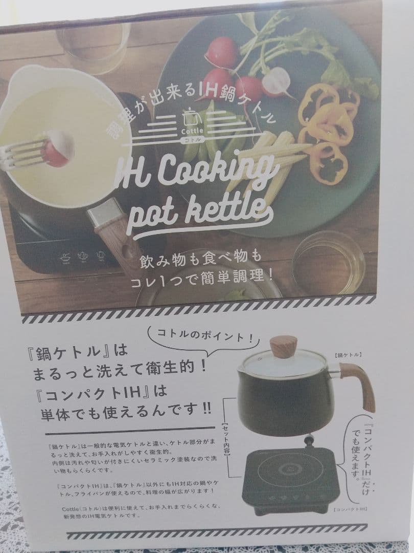 かんたん調理 IH鍋ケトル  新品 未開封
