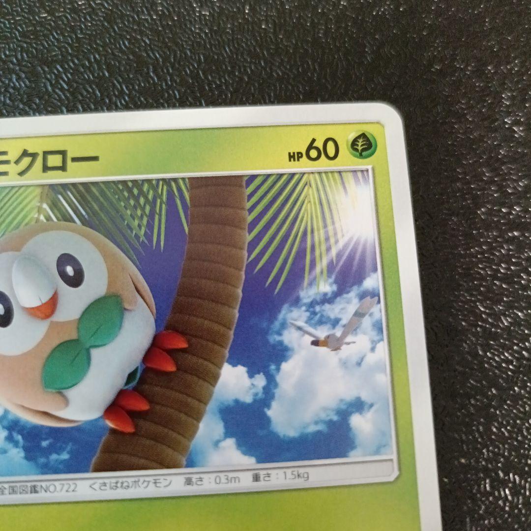 モクロー HP60 プロモ 169