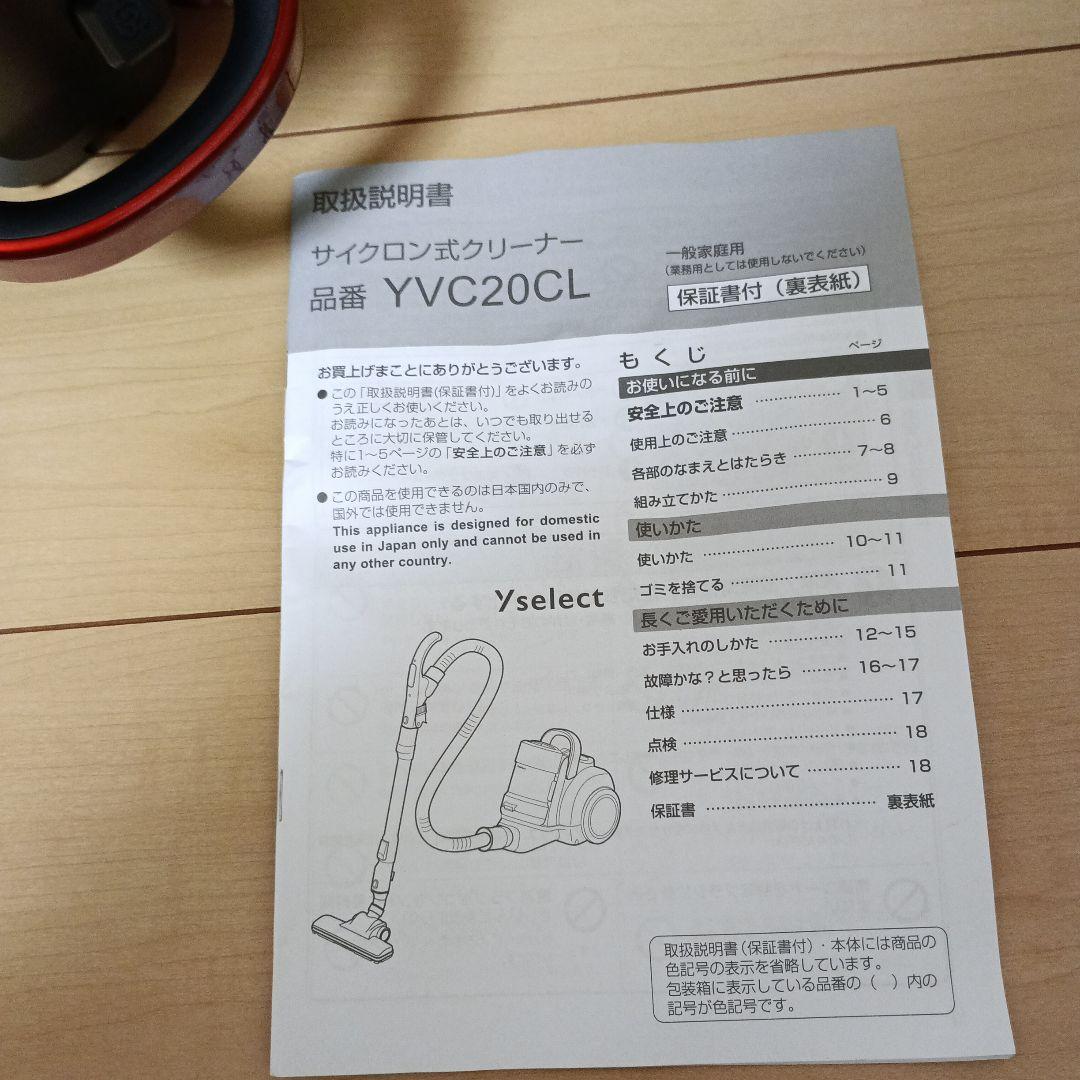 ヤマダセレクトサイクロン式クリーナー YVC20CL レッド