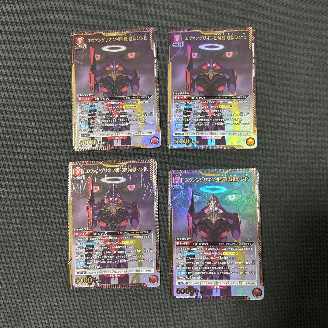 ユニオンアリーナ　エヴァンゲリオン初号機　擬似シン化　SR パラレル　4枚セット