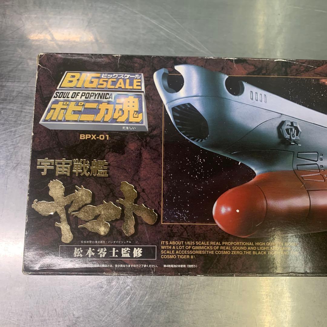 宇宙戦艦ヤマト BPX-01 バンダイ