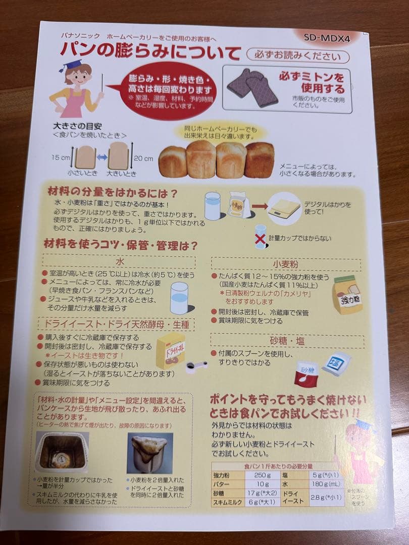 Panasonic ホームベーカリー SD-MDX4 ブラック　ビストロ