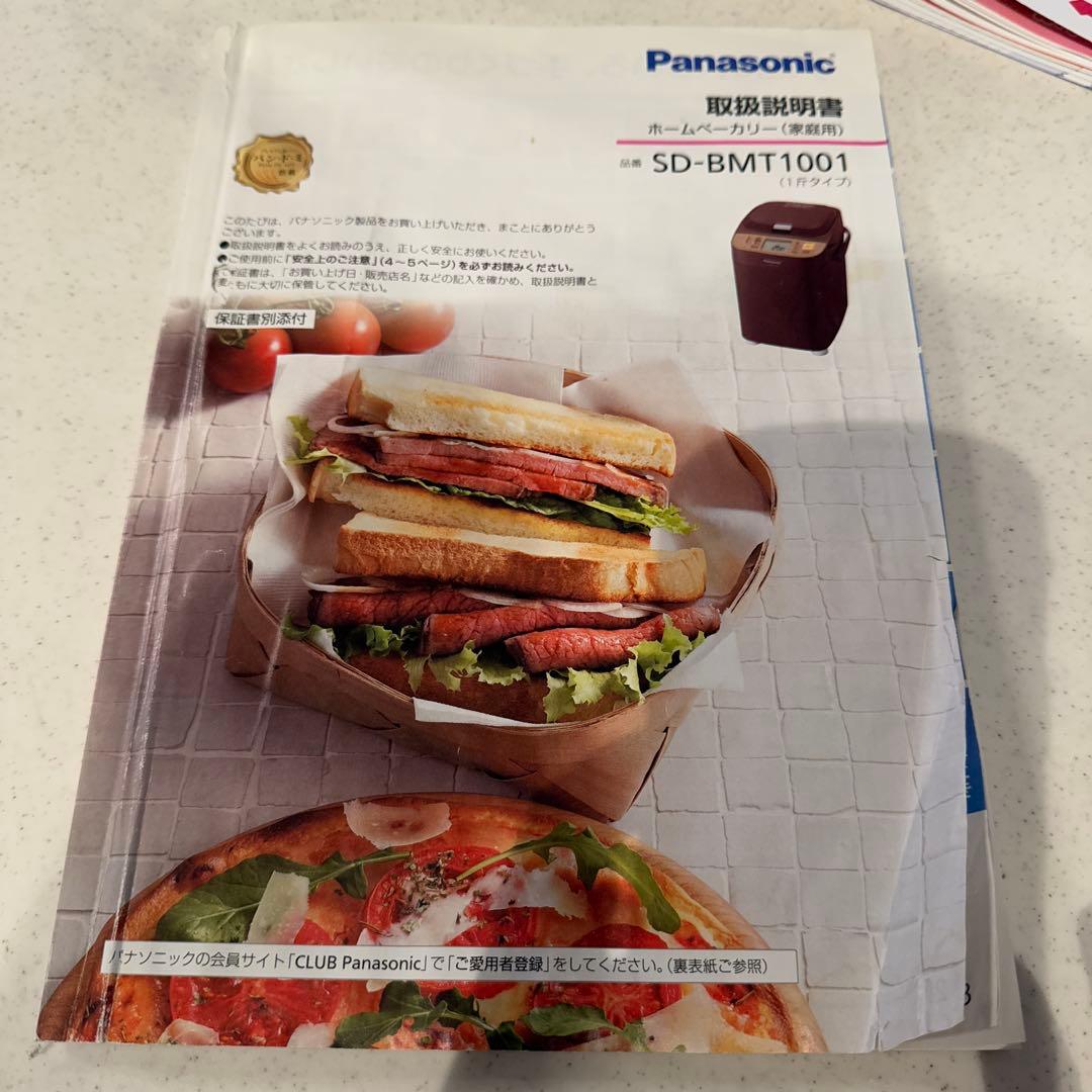 Panasonic ホームベーカリー ブラウン