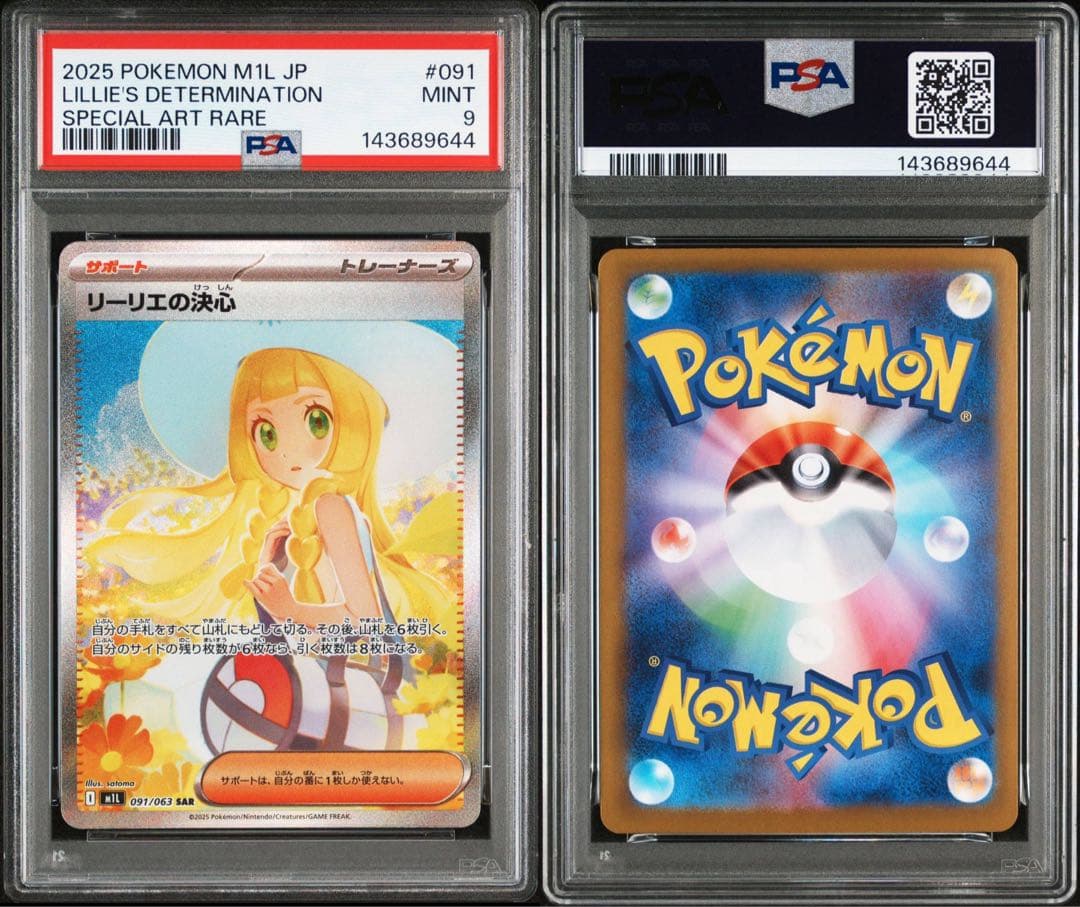 ポケモンカード　ポケカ　リーリエの決心　SAR PSA9 ②