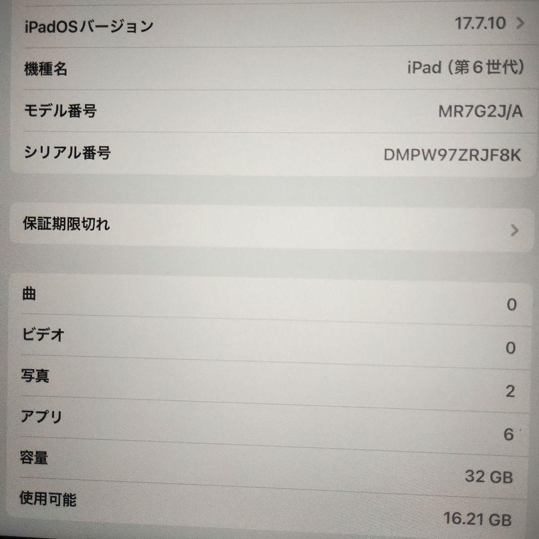 美品 Apple iPad 第6世代 32GB