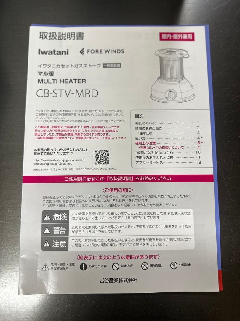 【美品】iwatani ストーブ ブラック コンパクト