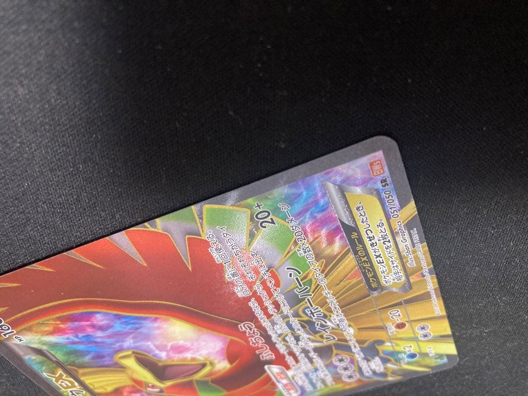 ポケモンカードゲーム ホウオウEX SR BW5 1ED