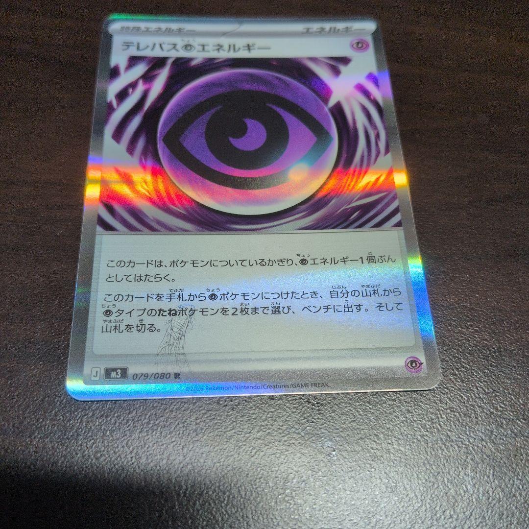 テレパス超エネルギー エラーカード