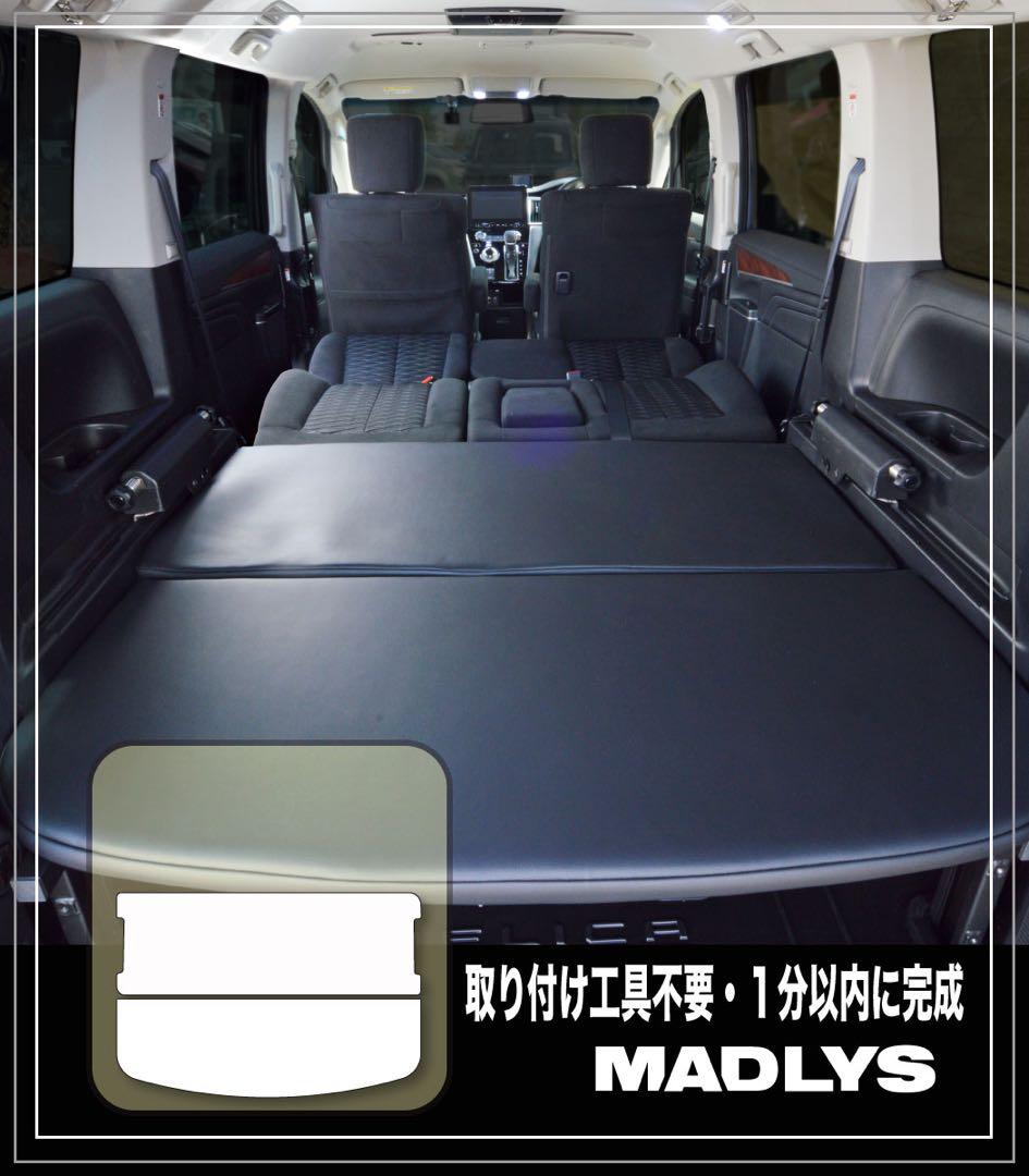 美品　デリカD5 輝オート MADLYSベッドキット フルサイズ