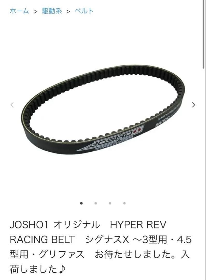 （お買得）シグナス　グリファス　駆動系一式　FCC×JOSHO1