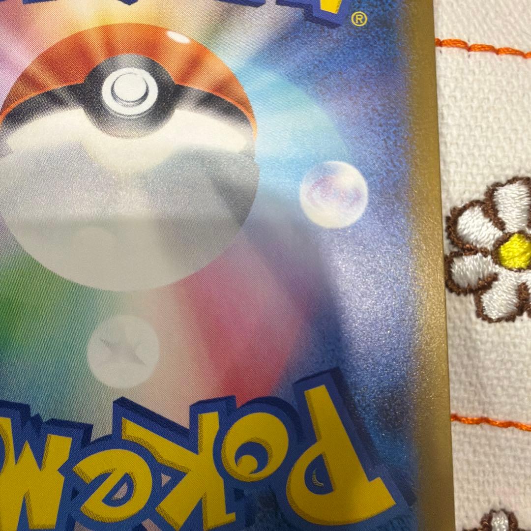 ピカチュウEX SAR 234/193