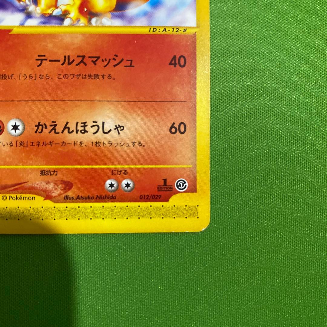 リザードン 012/029 eカード