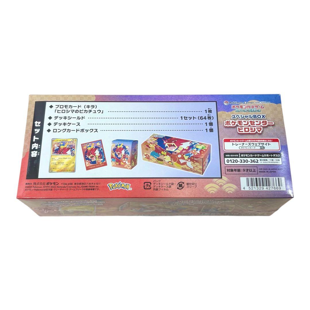 ポケモンセンター ピロシマ スペシャルBOX【新品未開封】【即日発送可】