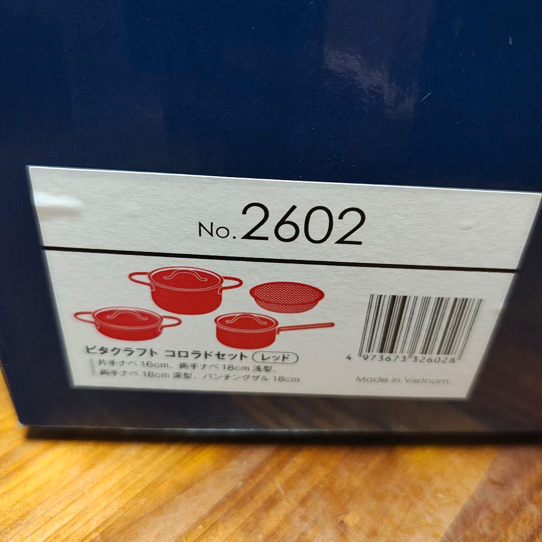 ビタクラフト コロラドセット レッド No.2602 4点セット